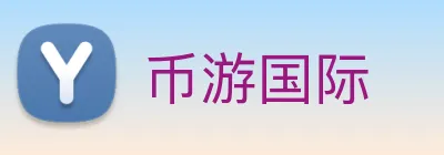 币游国际 logo